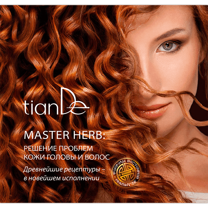 Брошюра «Маster Herb: решение проблем кожи головы и волос»
