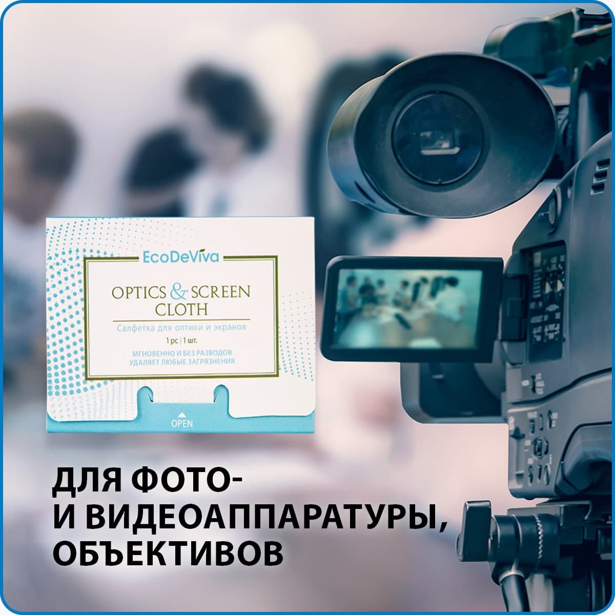 Салфетка для оптики и экранов - view 2