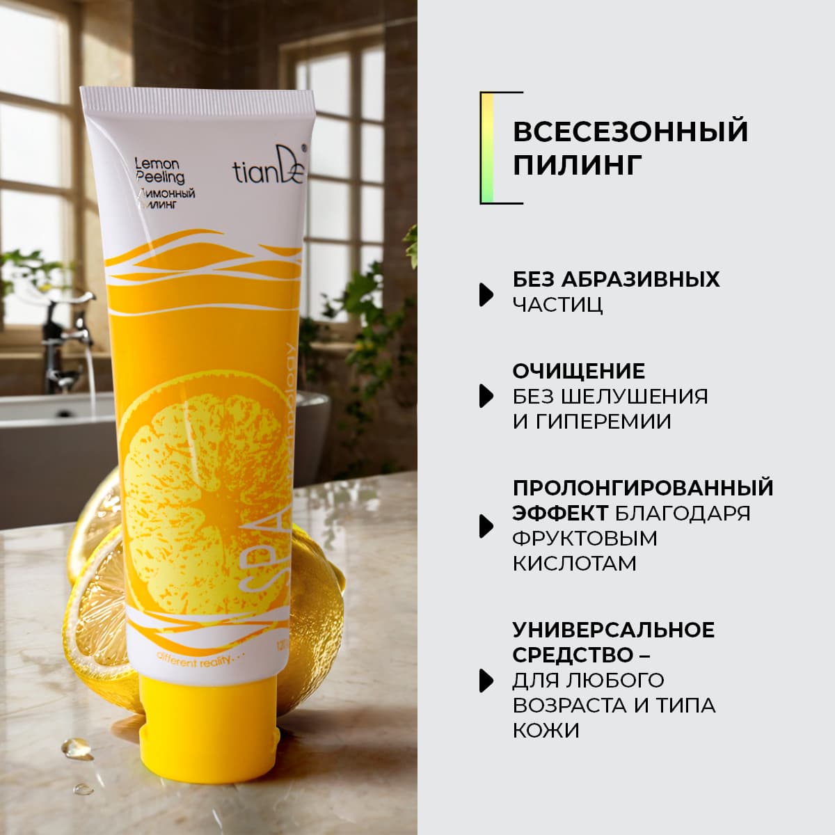 Лимонный пилинг SPA technology - view 6