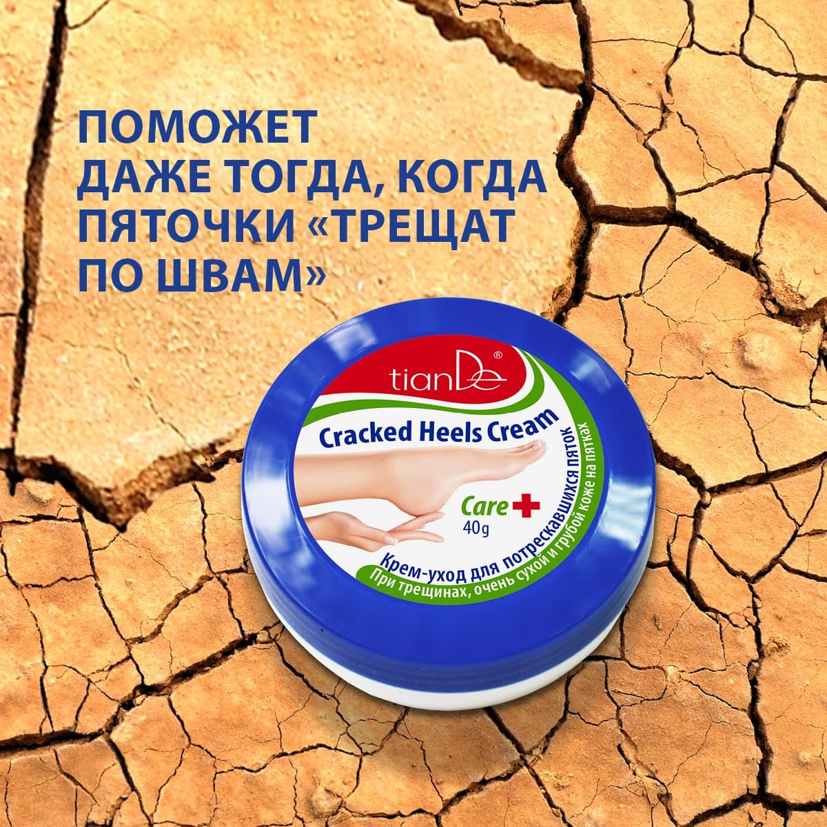 Крем-уход для потрескавшихся пяток - view 2