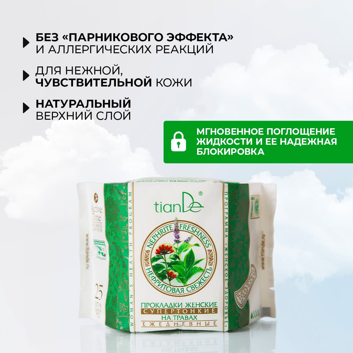 Ежедневные прокладки женские на травах «Нефритовая свежесть» - view 2