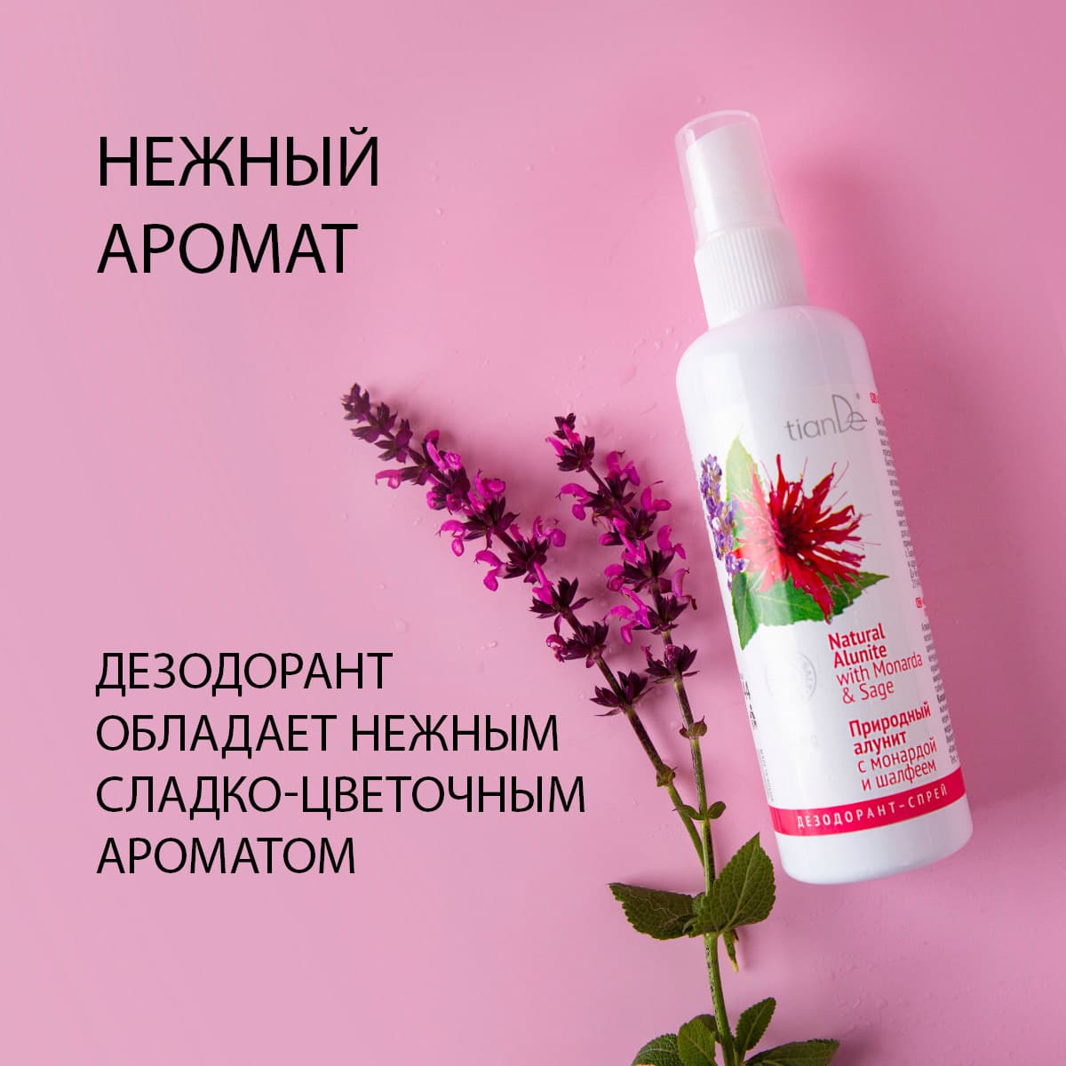 Дезодорант-спрей «Природный алунит с монардой и шалфеем» - view 2