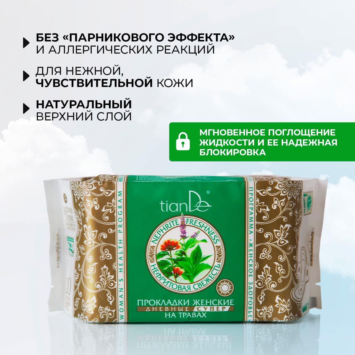 Прокладки женские на травах «Нефритовая свежесть» дневные супер - view 2
