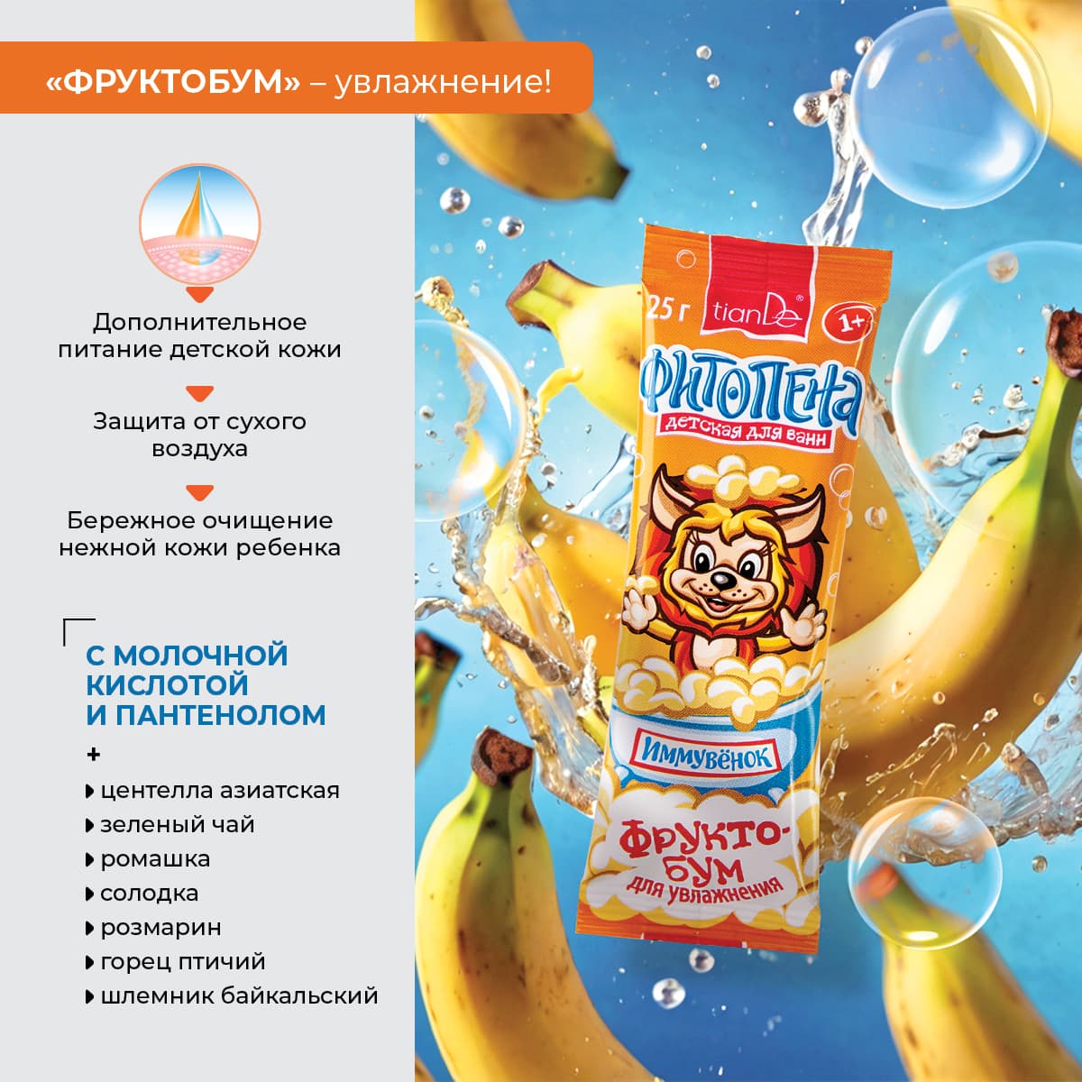 Детская фитопена для ванн - view 4