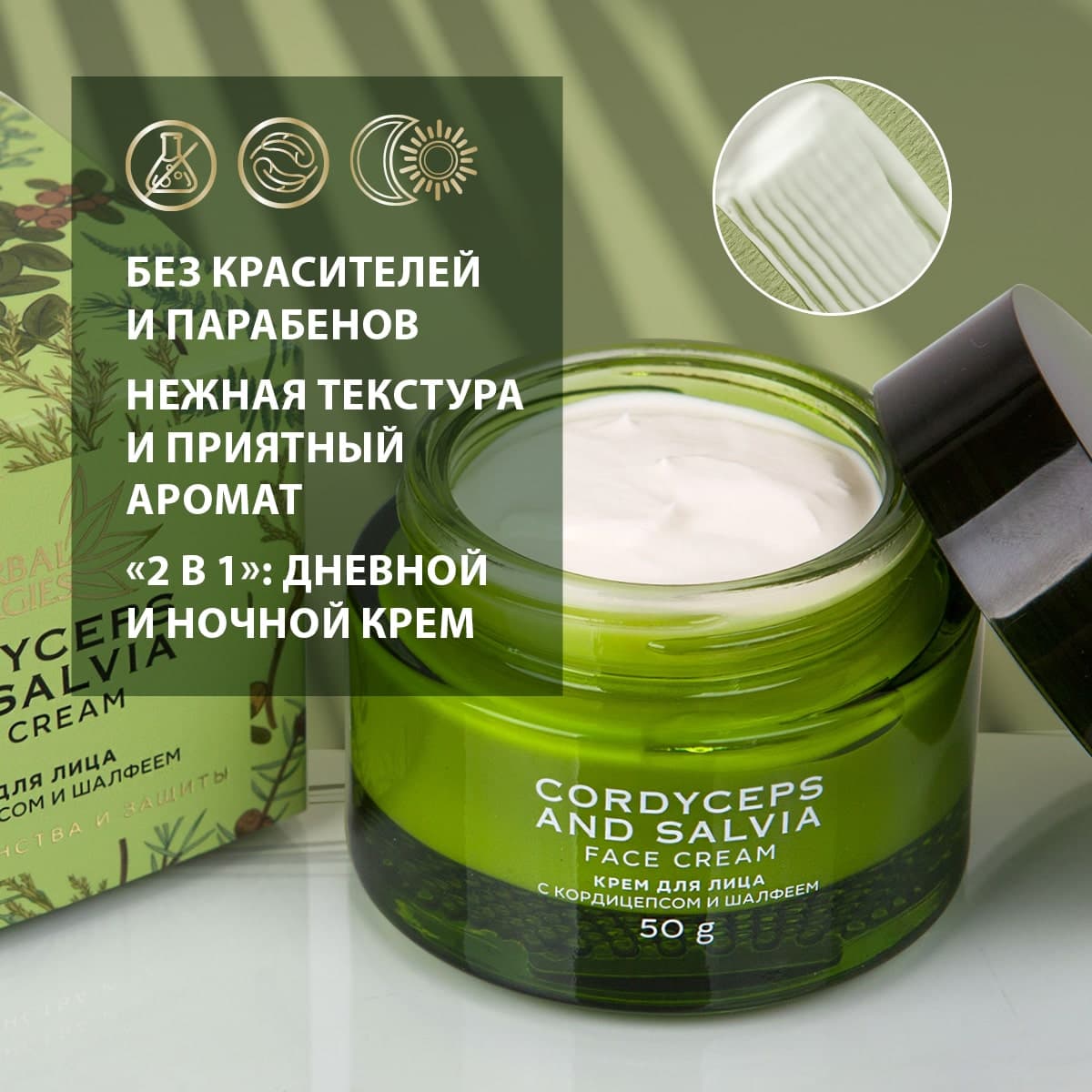 Крем для лица c кордицепсом и шалфеем - view 2