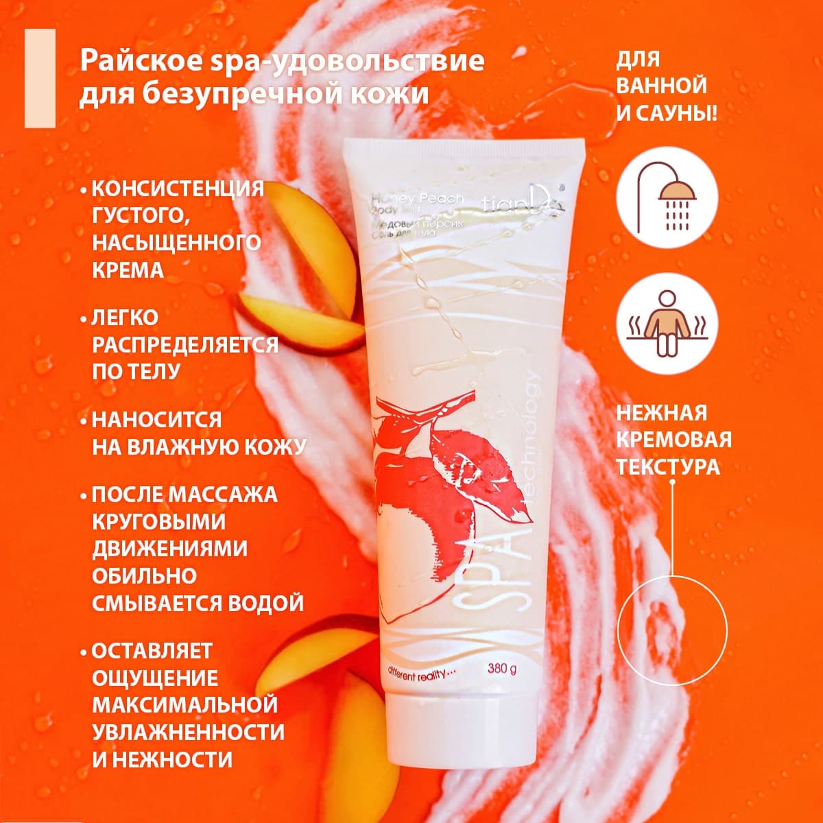 Соль для тела "Медовый персик" SPA technology - view 2