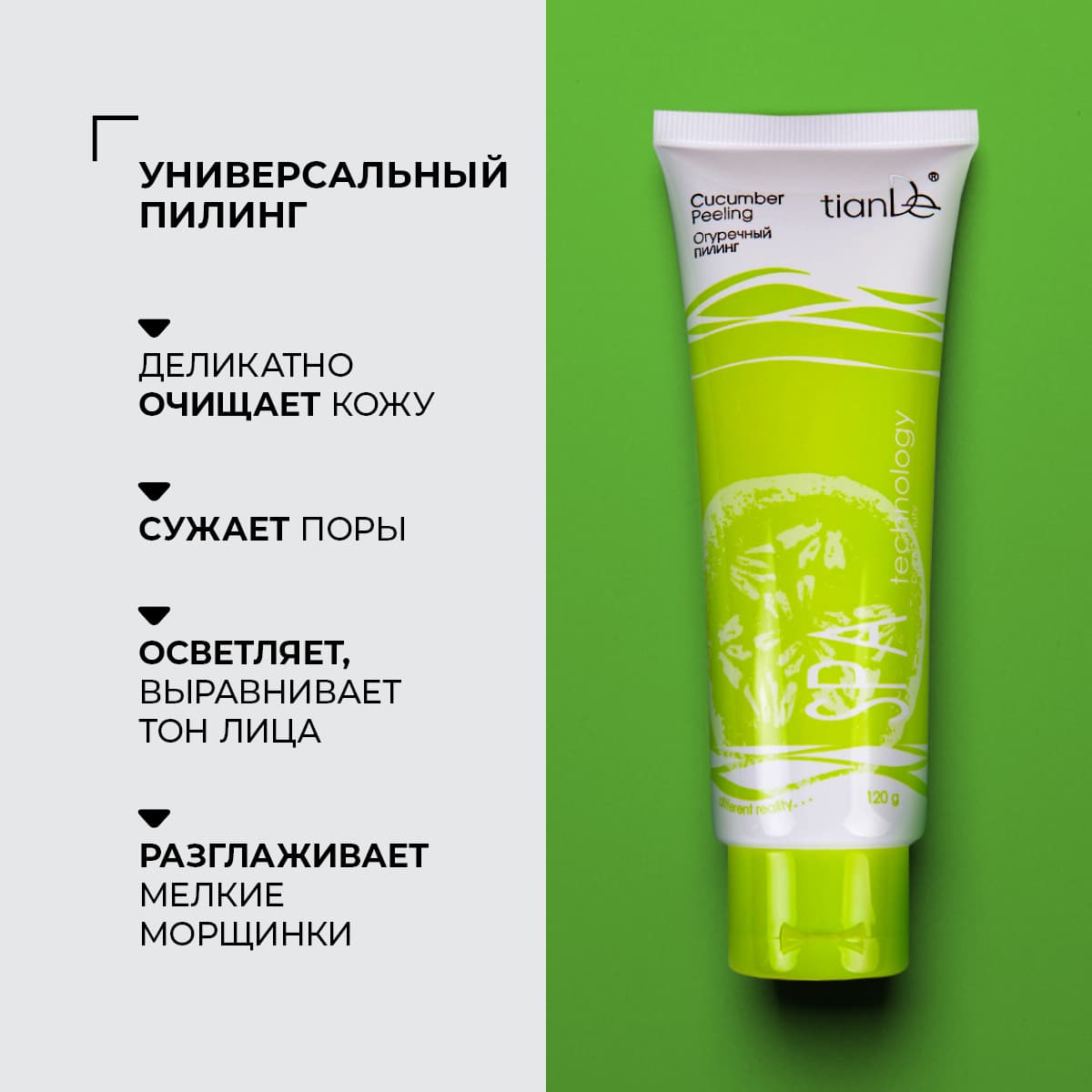 Огуречный пилинг SPA technology - view 2