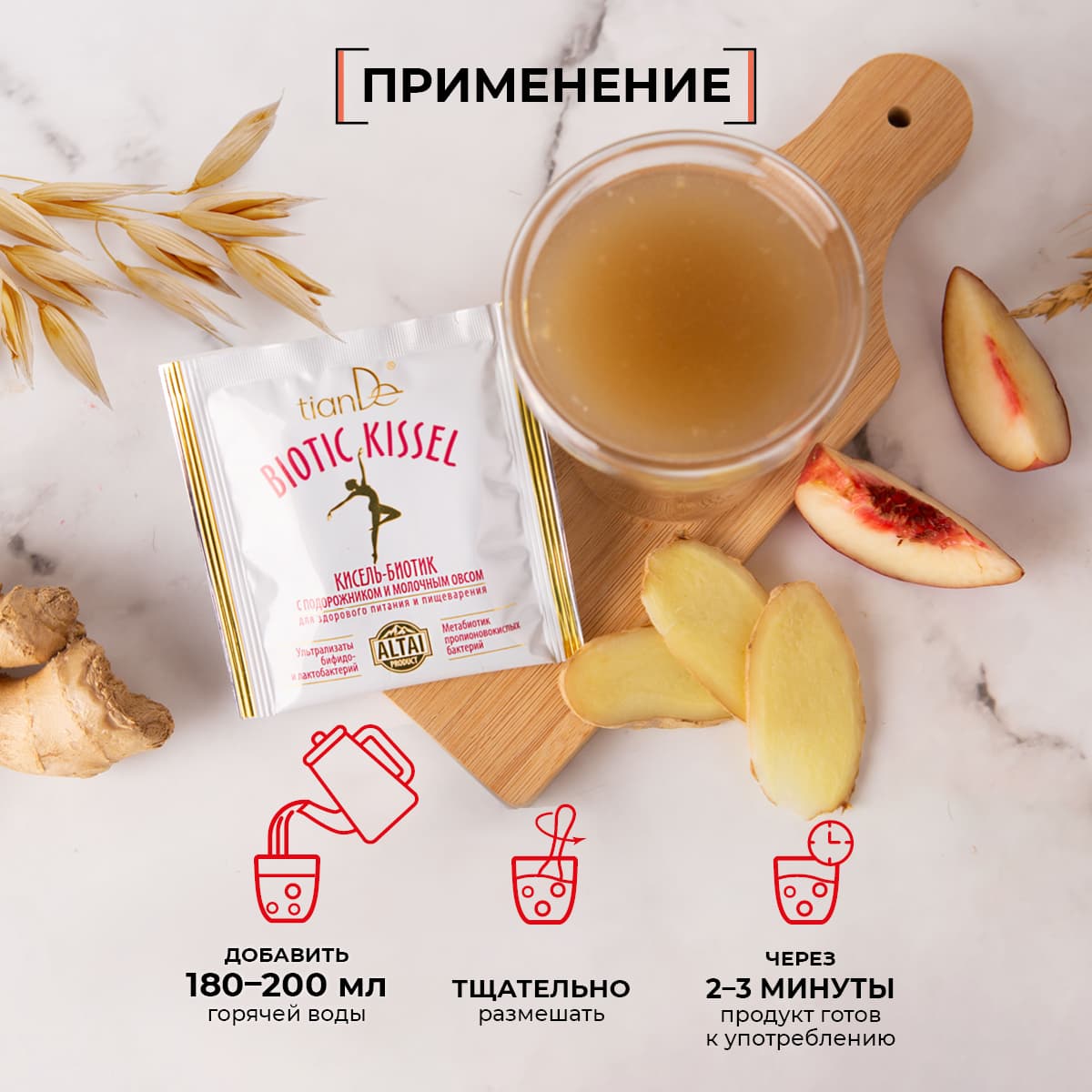 Кисель-биотик с подорожником и молочным овсом - view 8