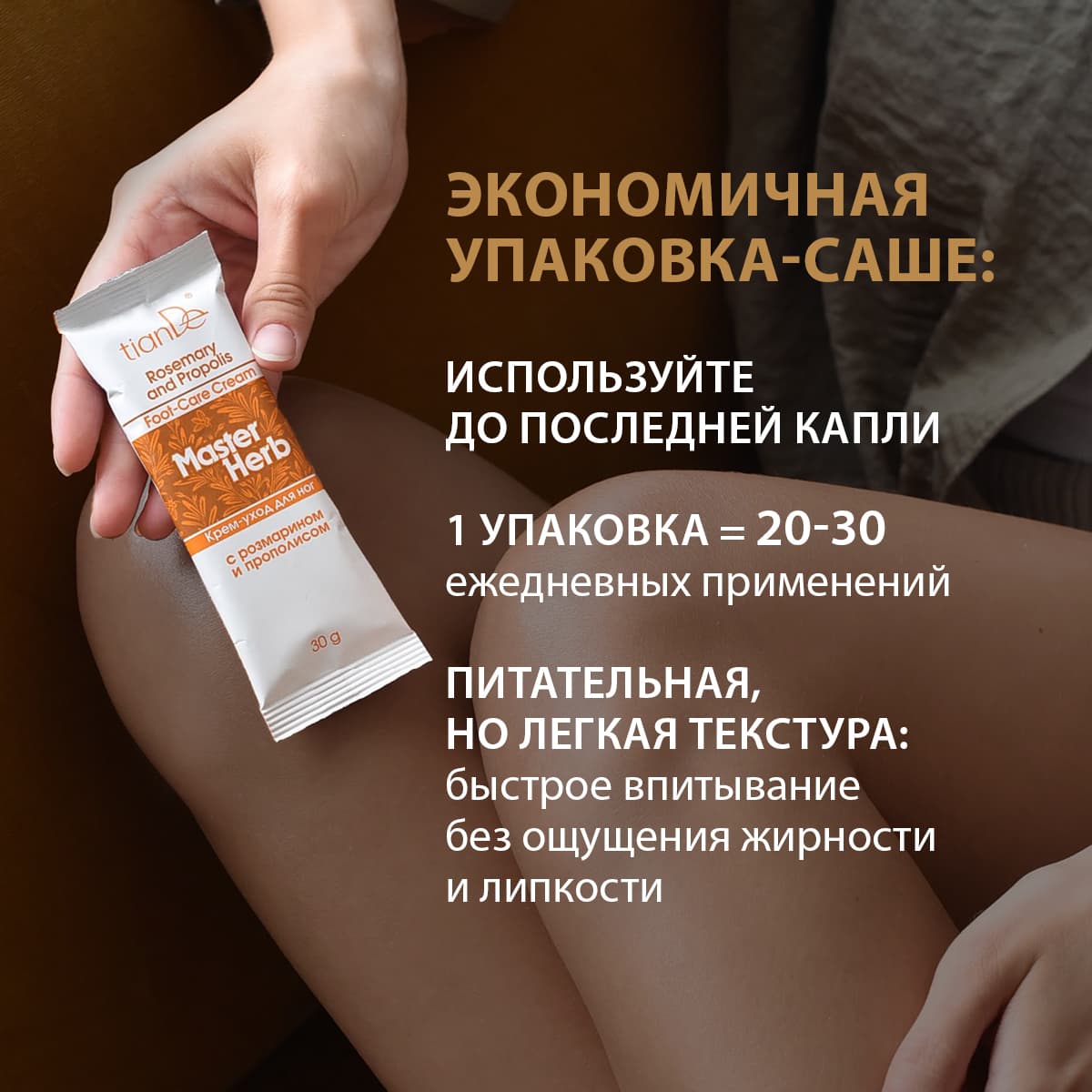 Крем-уход для ног с розмарином и прополисом - view 8