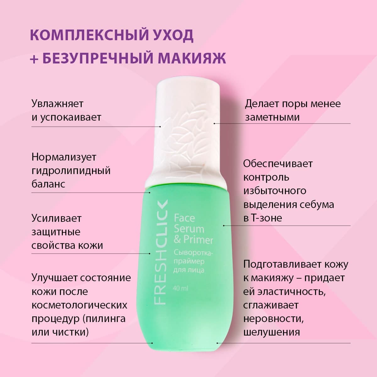 Сыворотка-праймер для лица - view 6