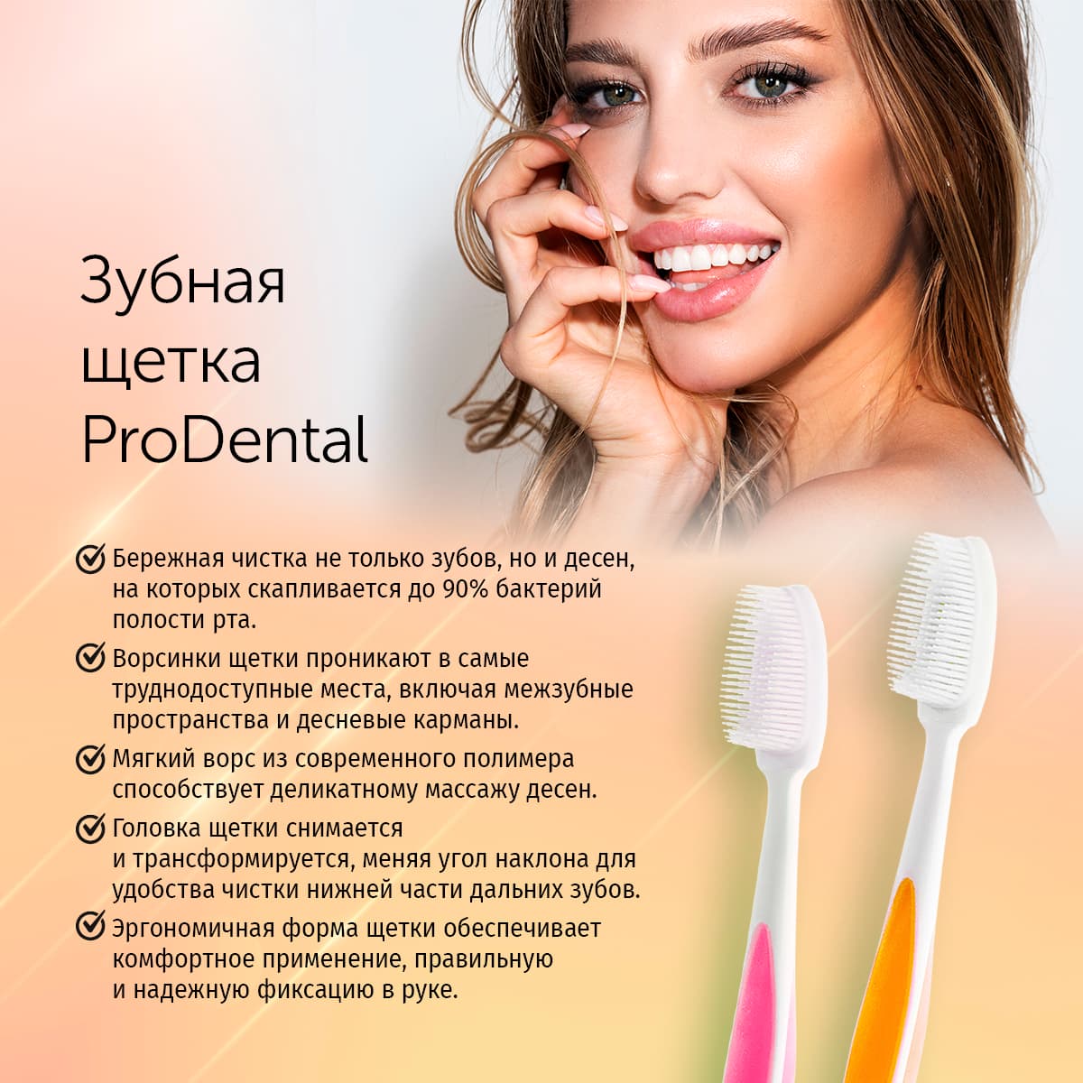 Зубная щетка «Проденталь», оранжевая - view 4