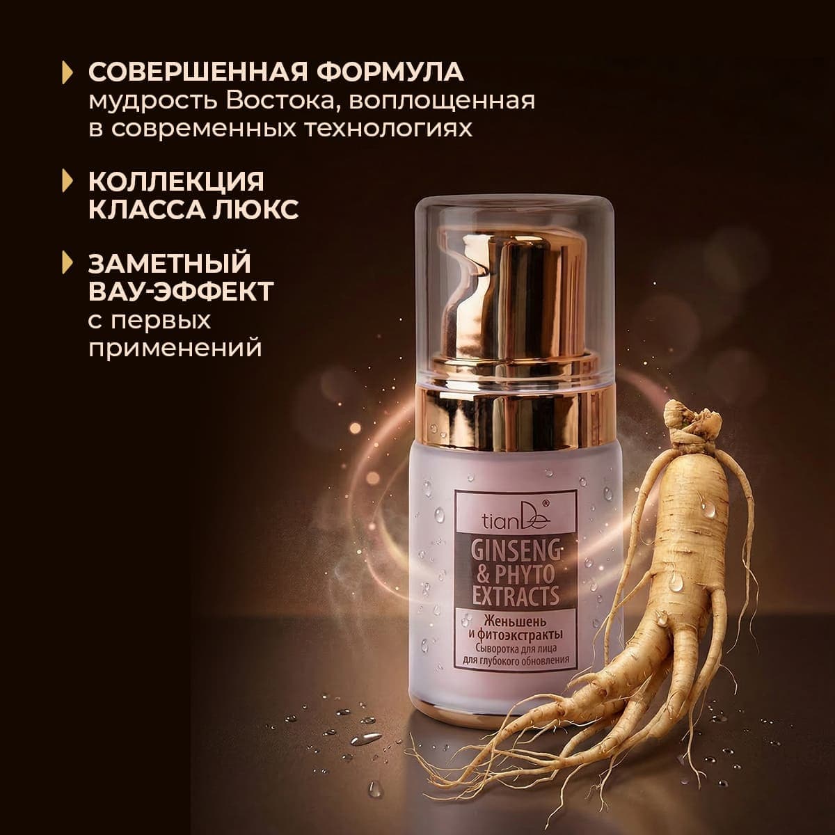 Сыворотка для лица «Женьшень и фитоэкстракты» для глубокого обновления - view 4