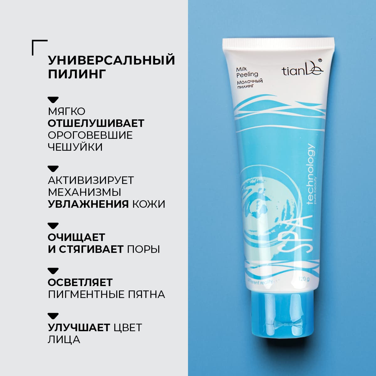 Молочный пилинг SPA technology - view 2