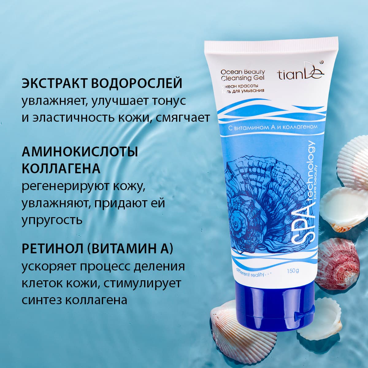 Гель для умывания "Океан красоты" SPA technology - view 4
