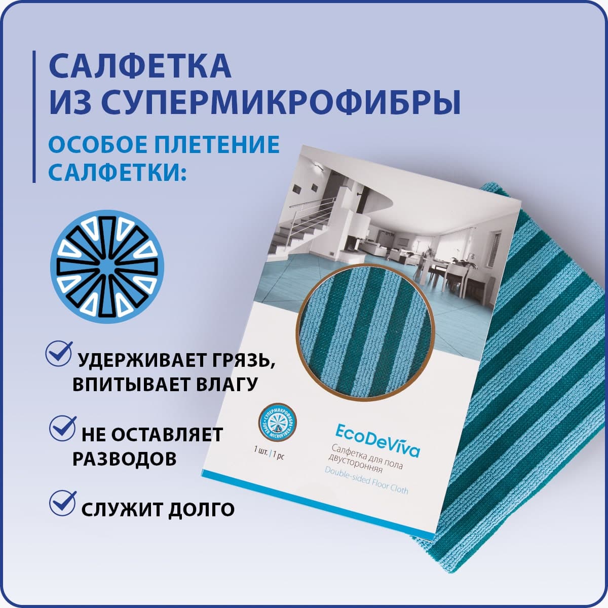 Салфетка для пола двусторонняя - view 7