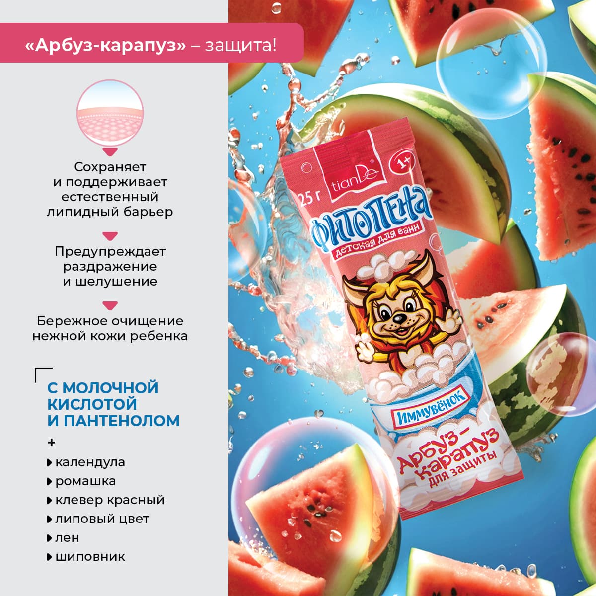 Детская фитопена для ванн - view 5