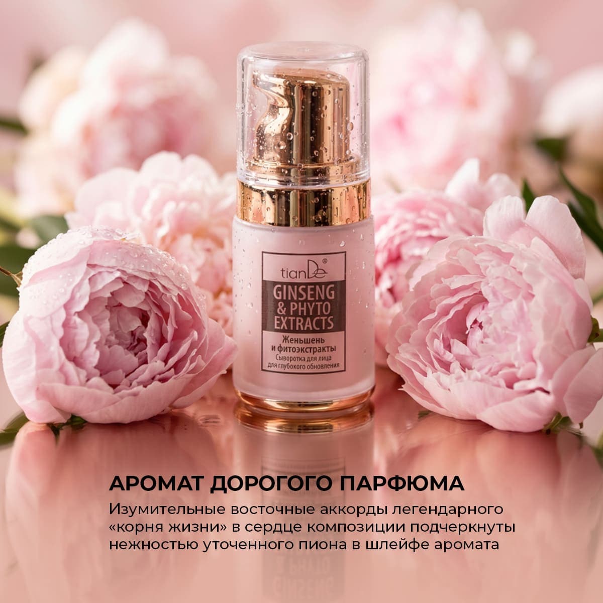 Сыворотка для лица «Женьшень и фитоэкстракты» для глубокого обновления - view 5