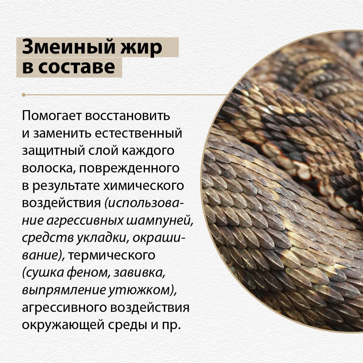 Укрепляющая маска для волос "Змеиный жир" - view 2