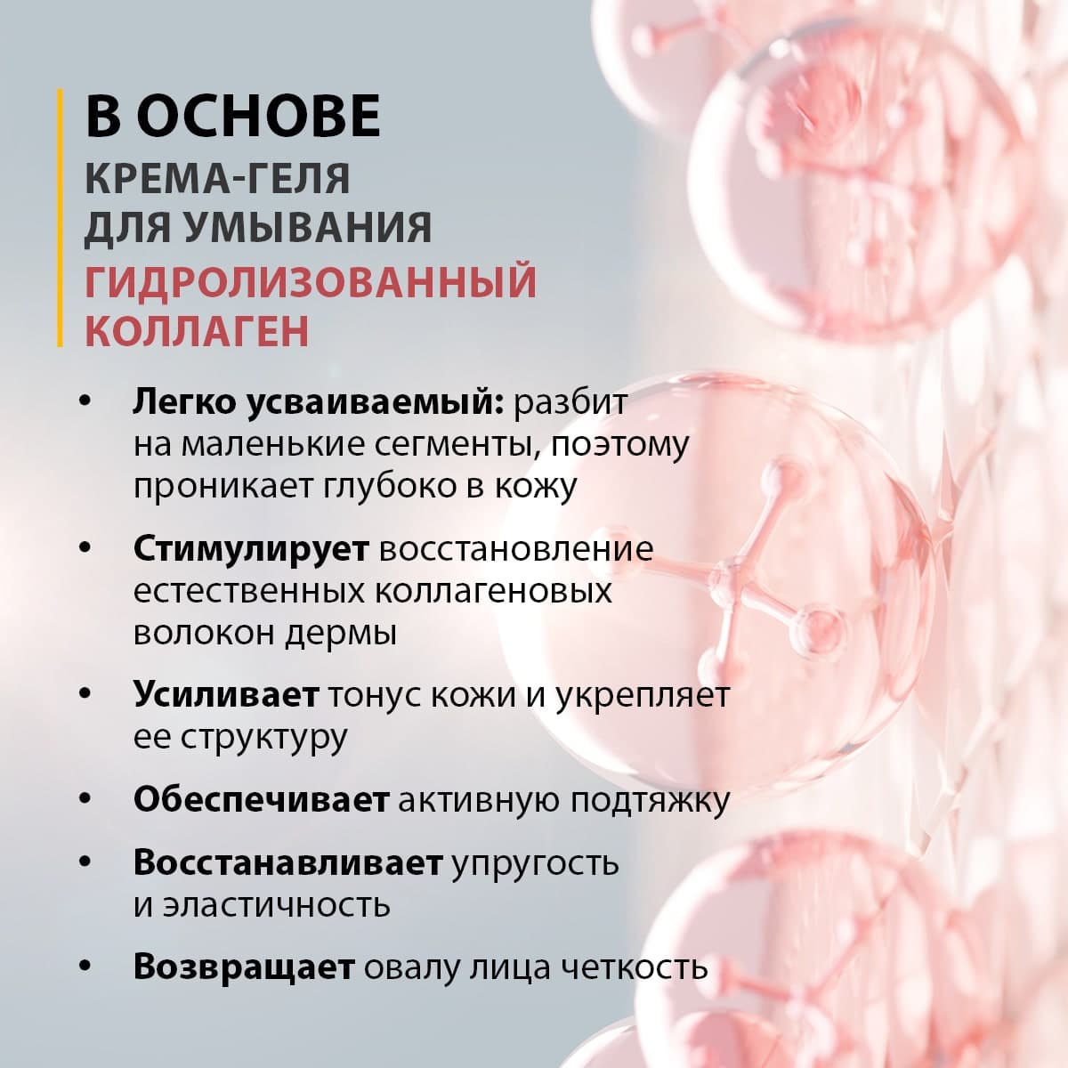Крем-гель для умывания Collagen Active - view 2