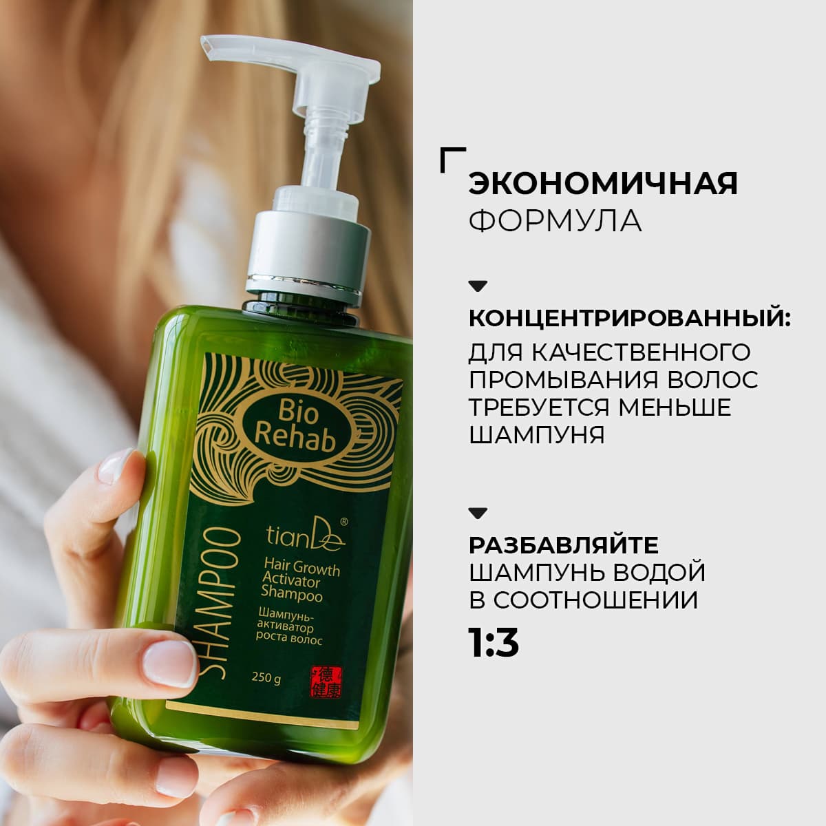 Шампунь-активатор роста волос Bio Rehab - view 5