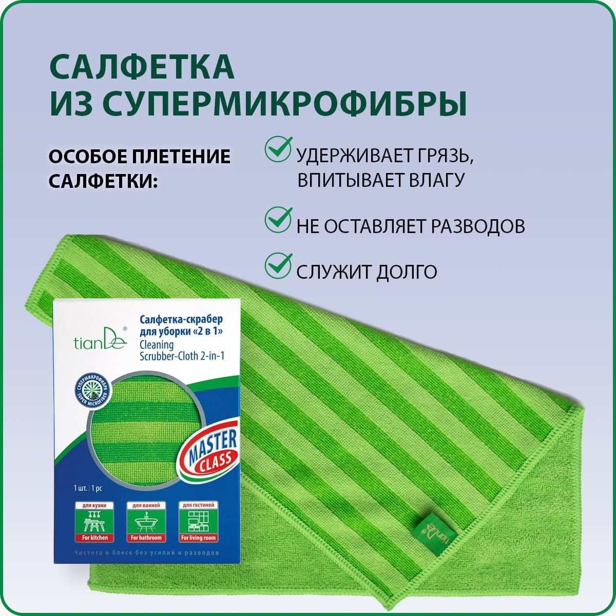 Салфетка-скрабер для уборки «2 в 1» - view 2