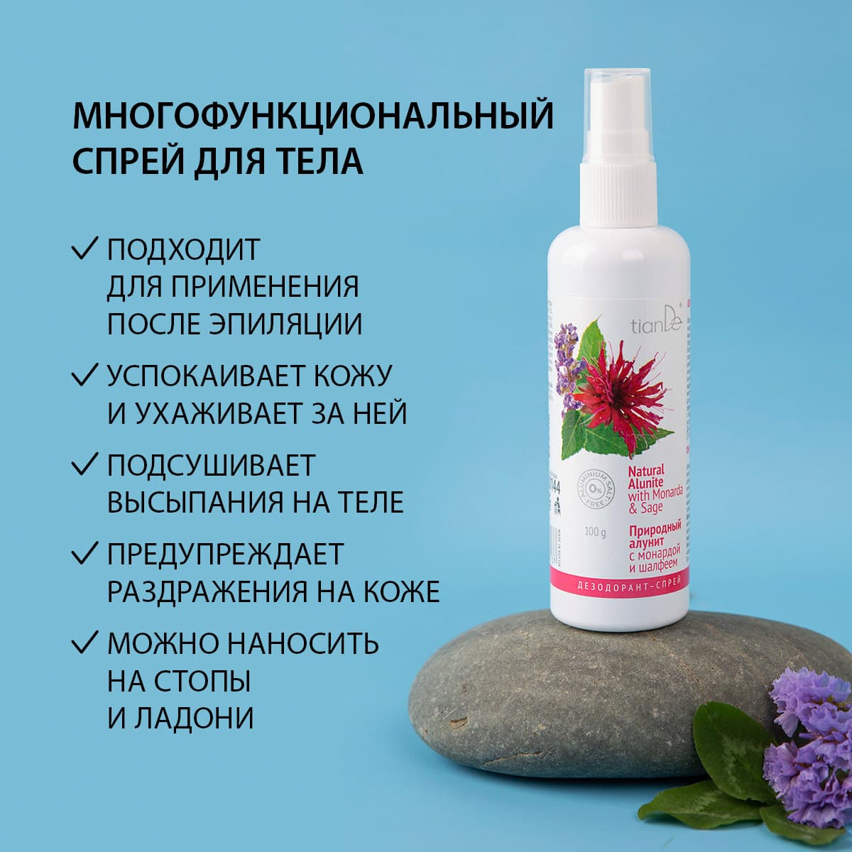 Дезодорант-спрей «Природный алунит с монардой и шалфеем» - view 11