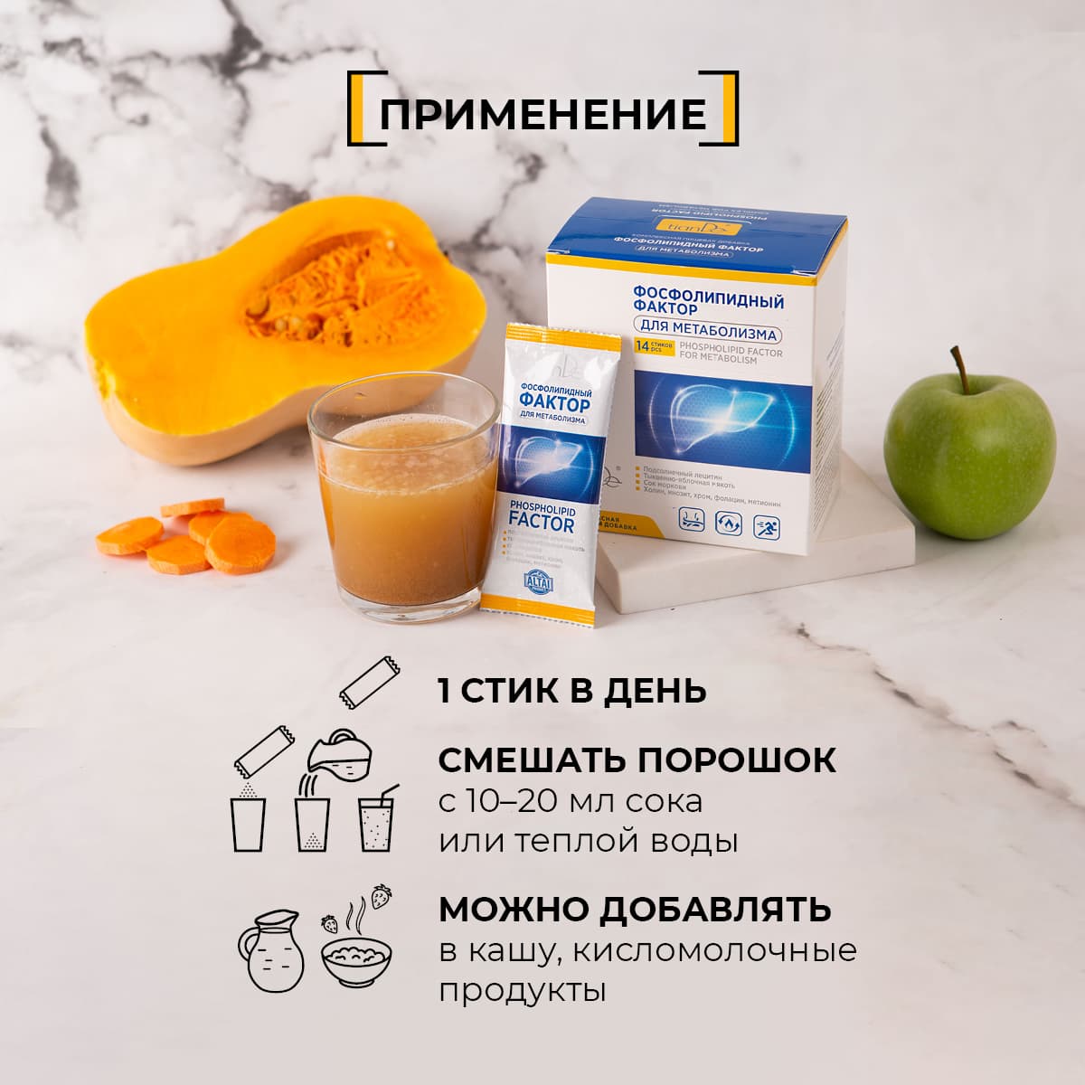 Комплексная пищевая добавка для метаболизма «Фосфолипидный фактор» - view 6