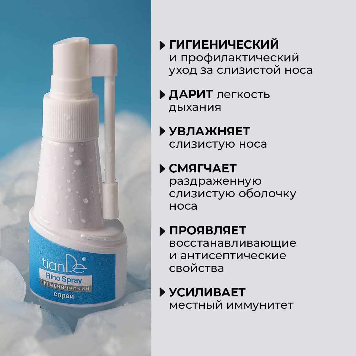Гигиенический спрей «Таежные фитонциды и морская соль» - view 2