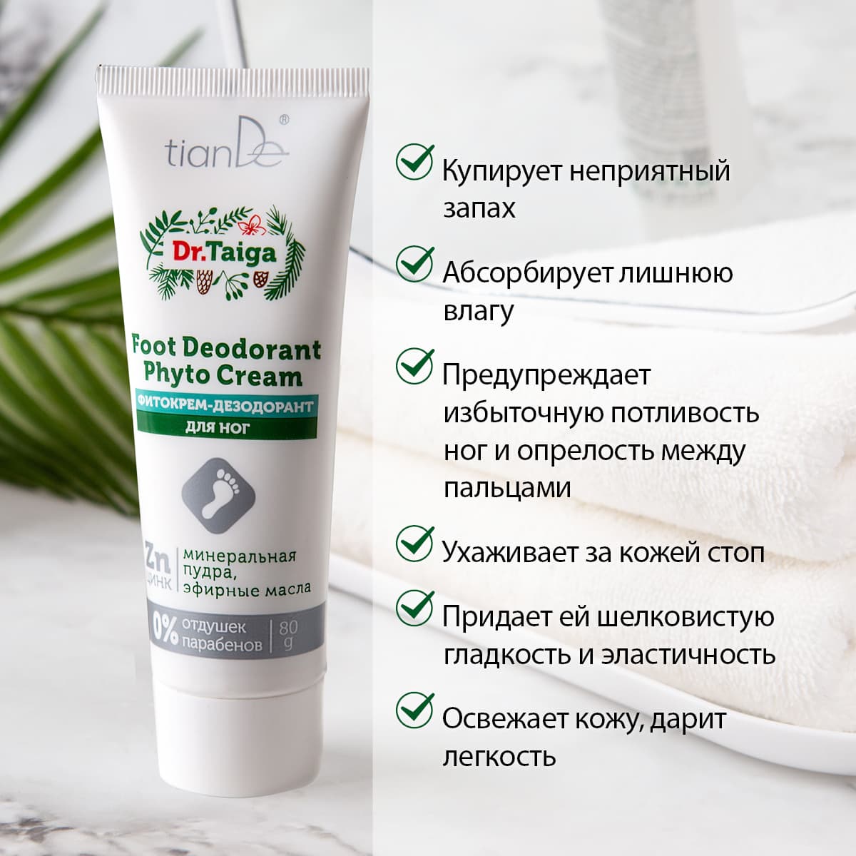 Фитокрем-дезодорант для ног - view 8