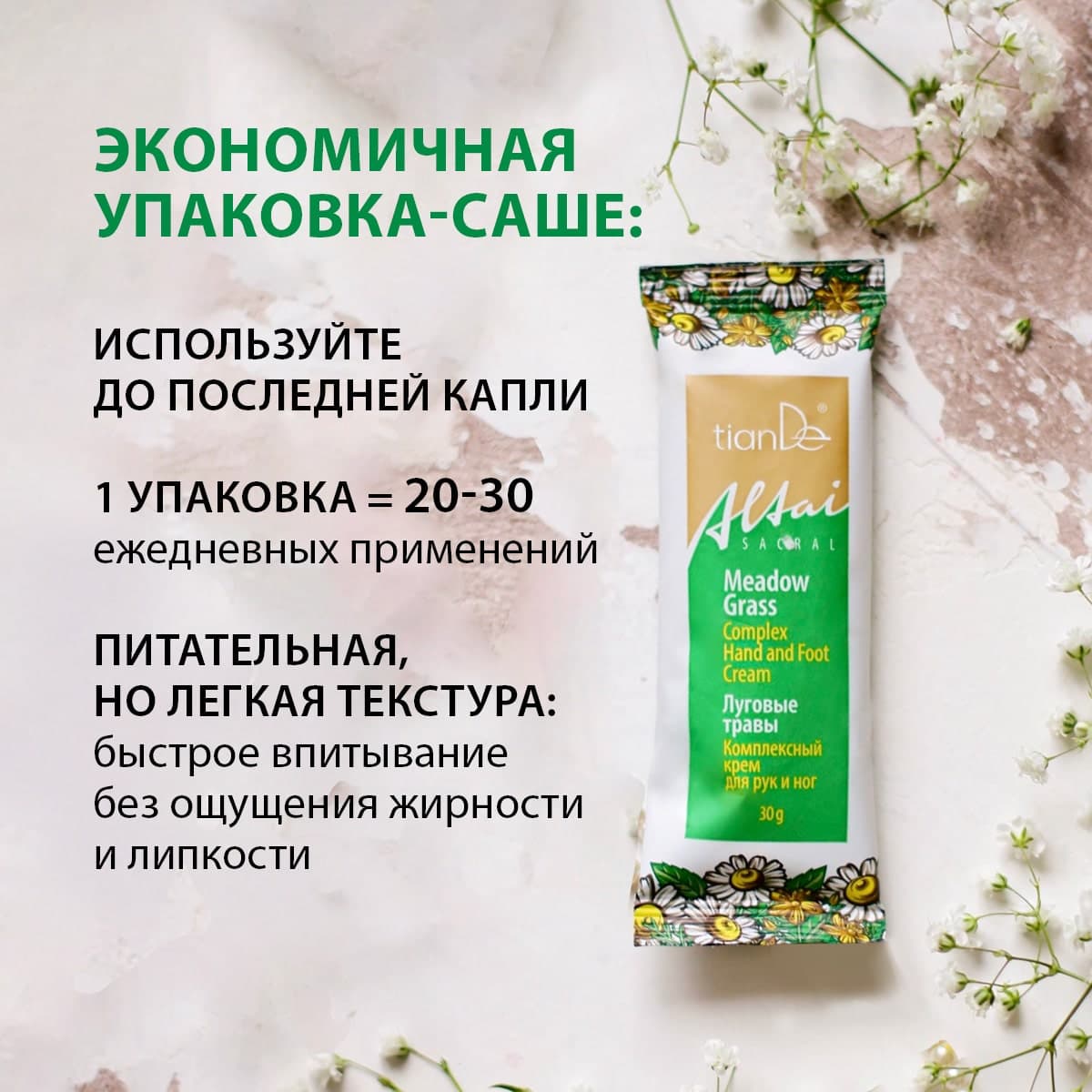 Комплексный крем для рук и ног «Луговые травы» - view 9
