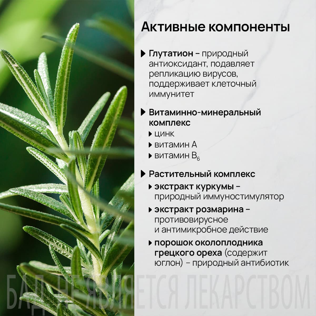 БАД к пище «Глутатион-комплекс» - view 3