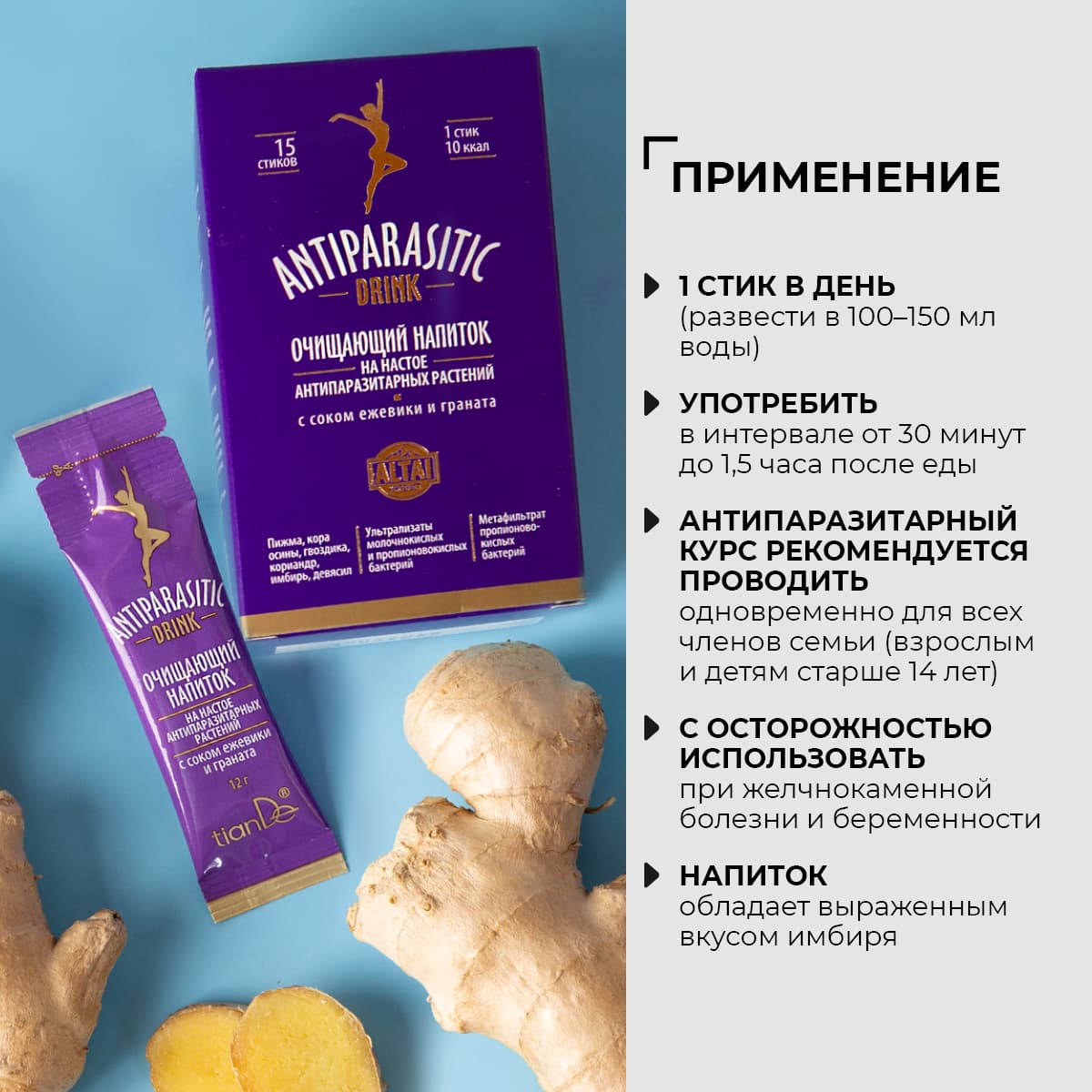 Очищающий напиток на настое антипаразитарных растений - view 6