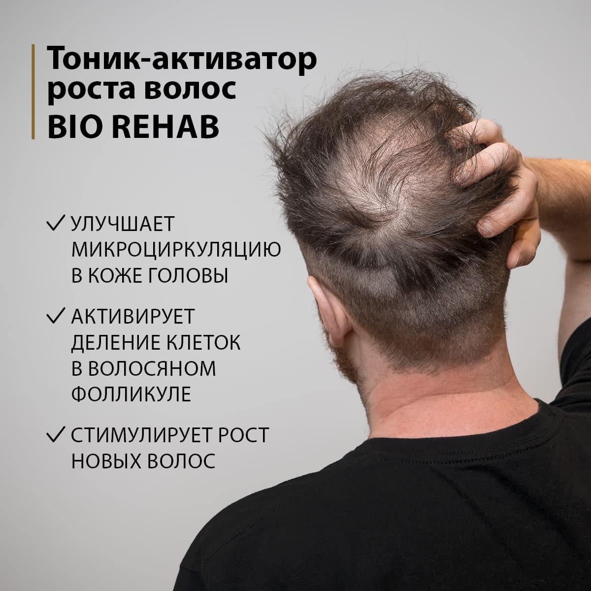 Тоник-активатор роста волос Bio Rehab - view 5