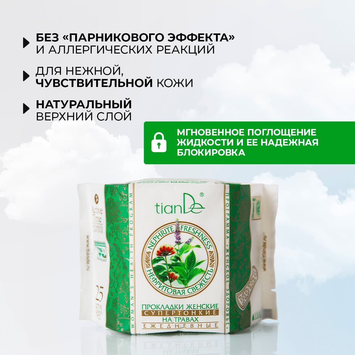 Ежедневные прокладки женские на травах «Нефритовая свежесть» супертонкие - view 2