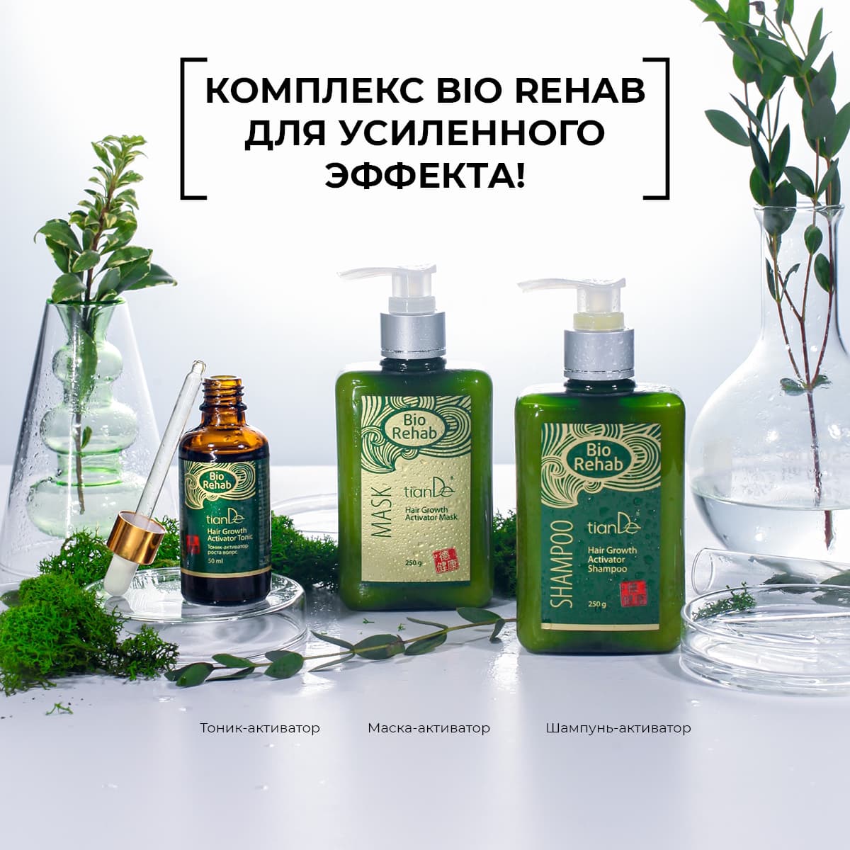 Тоник-активатор роста волос Bio Rehab - view 8