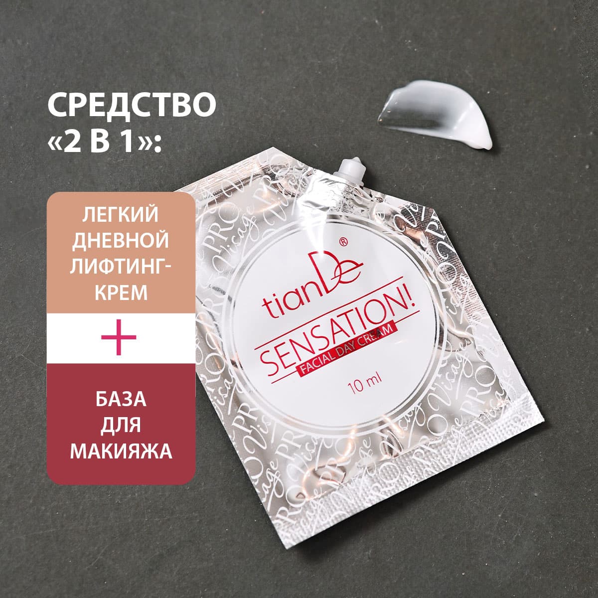 Дневной крем для лица «Сенсация» - view 4