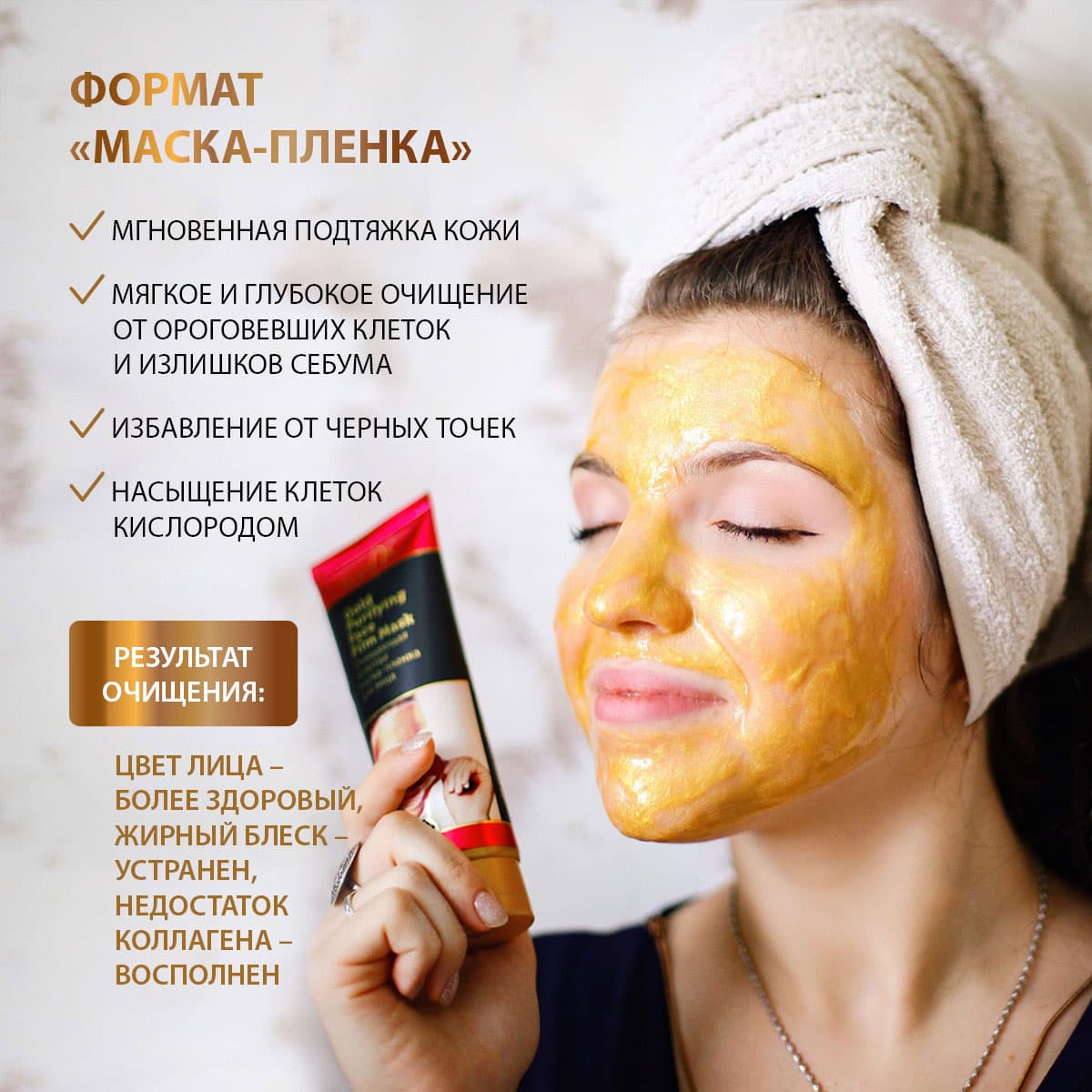 Очищающая золотая маска-пленка для лица - view 7