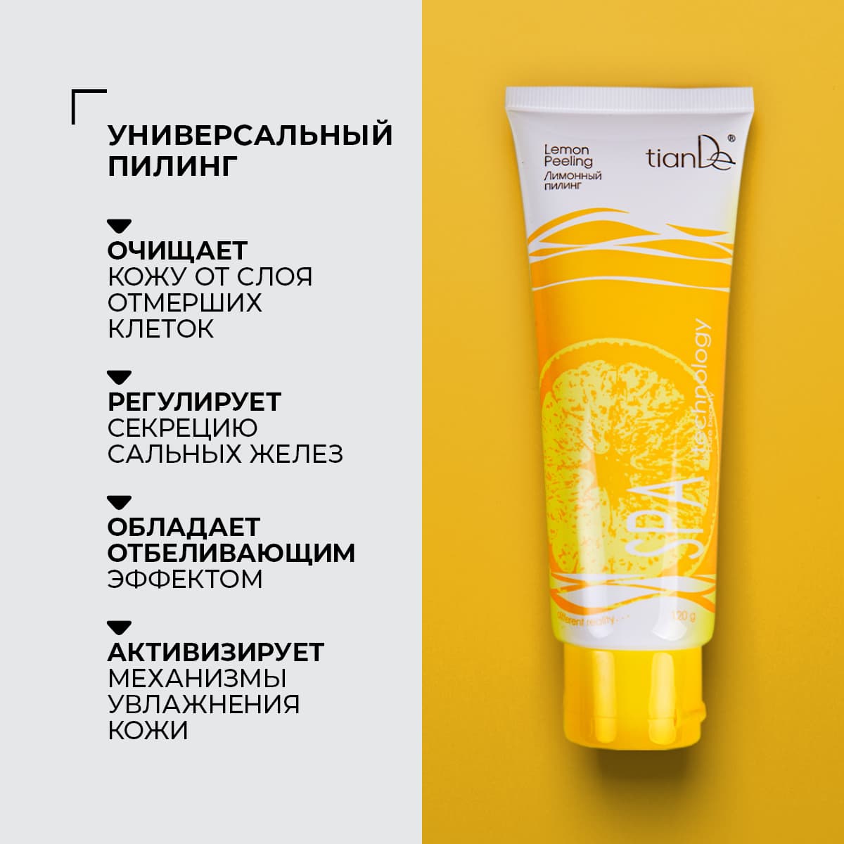 Лимонный пилинг SPA technology - view 2