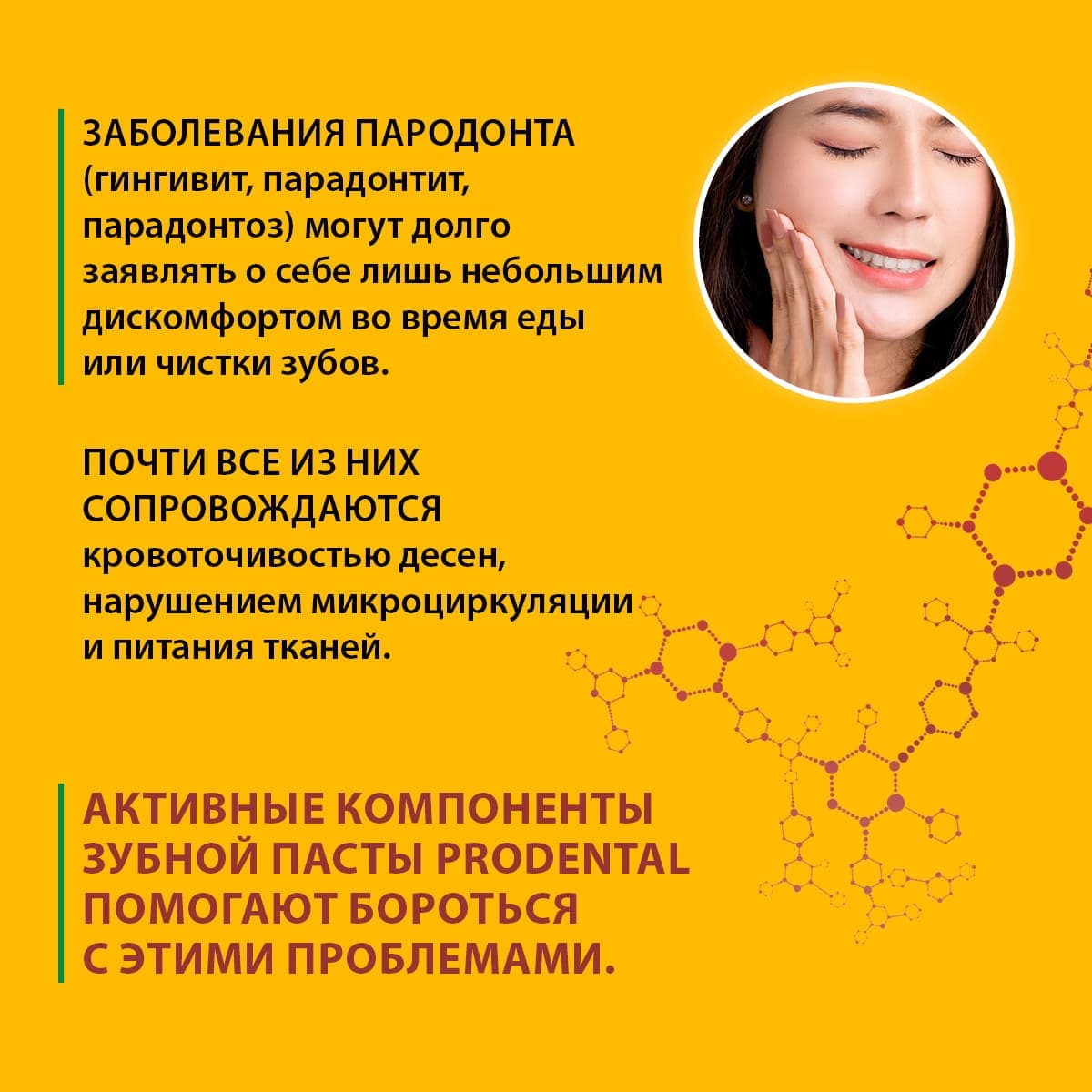 Зубная паста "Проденталь" - view 5