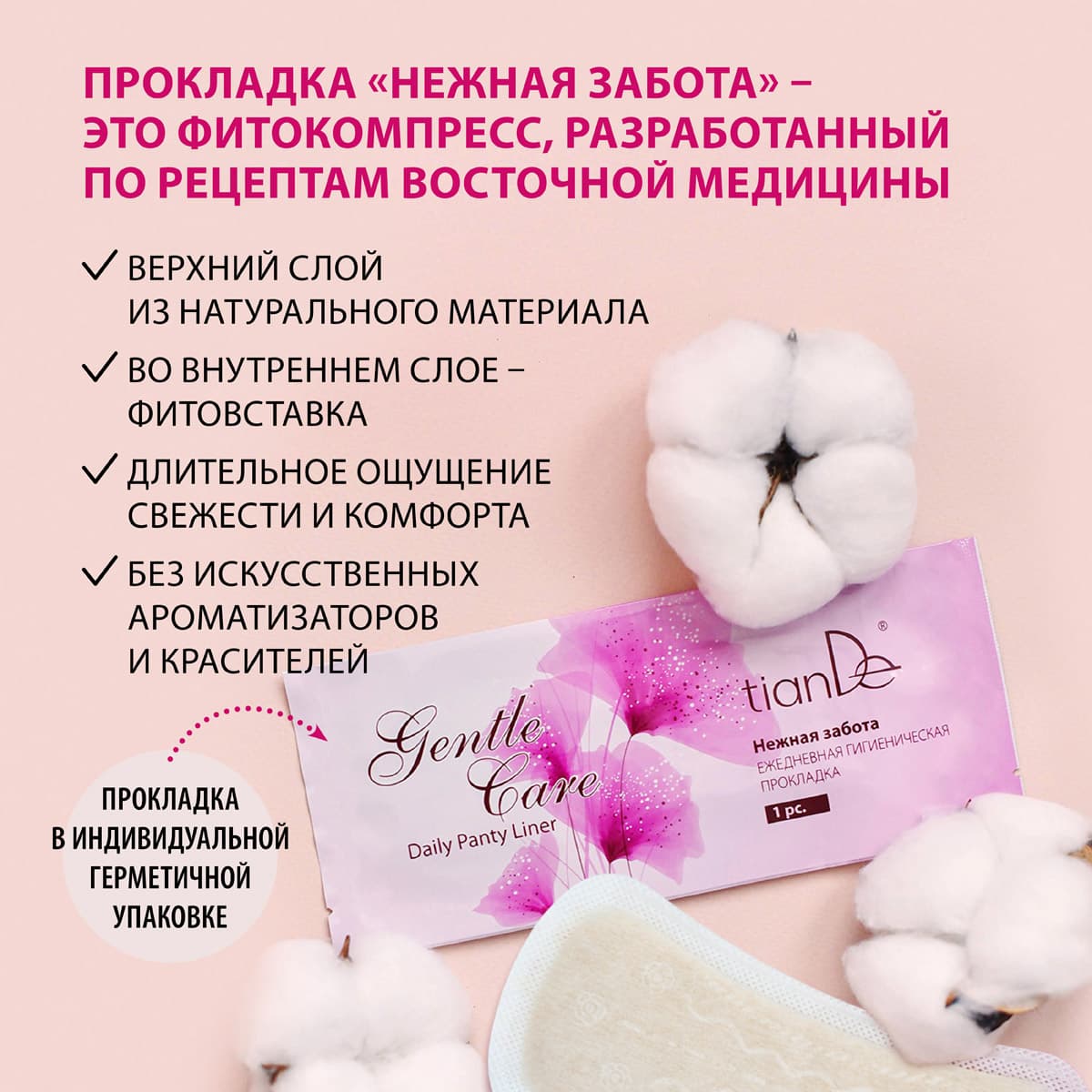 Ежедневная гигиеническая прокладка «Нежная забота» - view 2