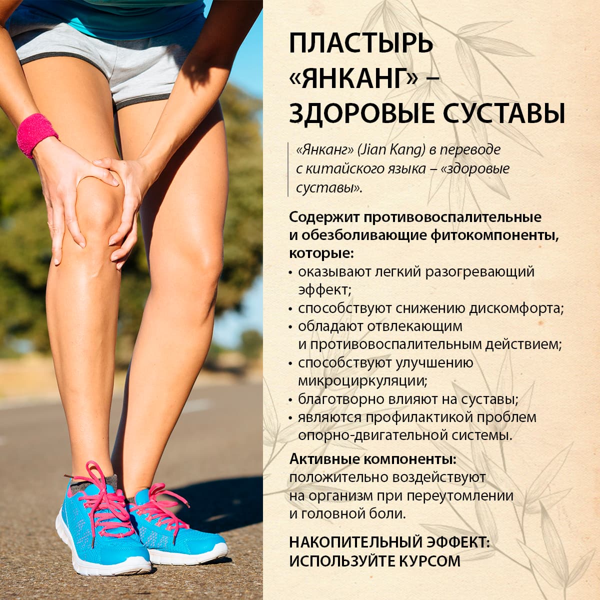 Фитопатч для тела косметический «Янканг» - view 4