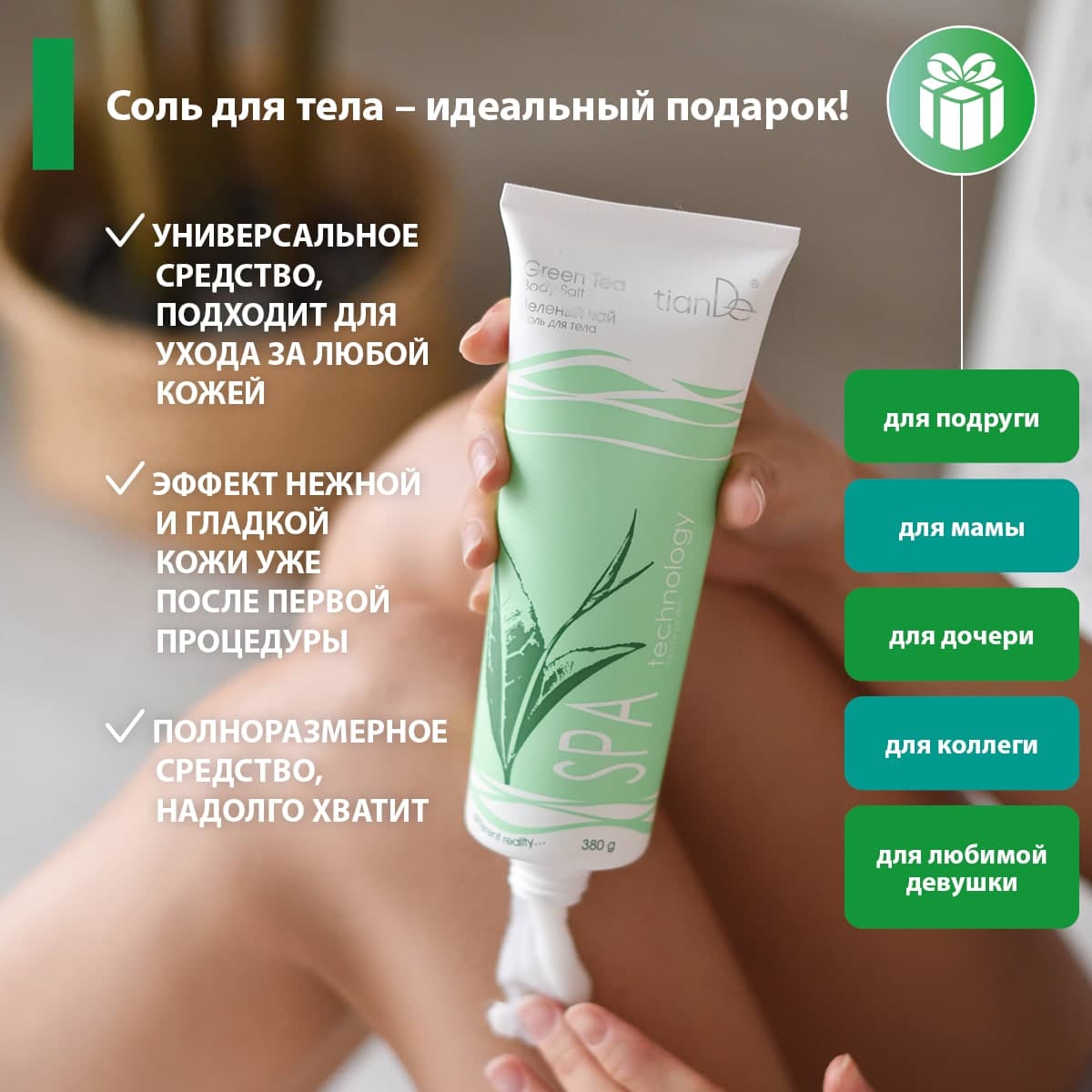 Соль для тела "Зеленый чай" SPA technology - view 2