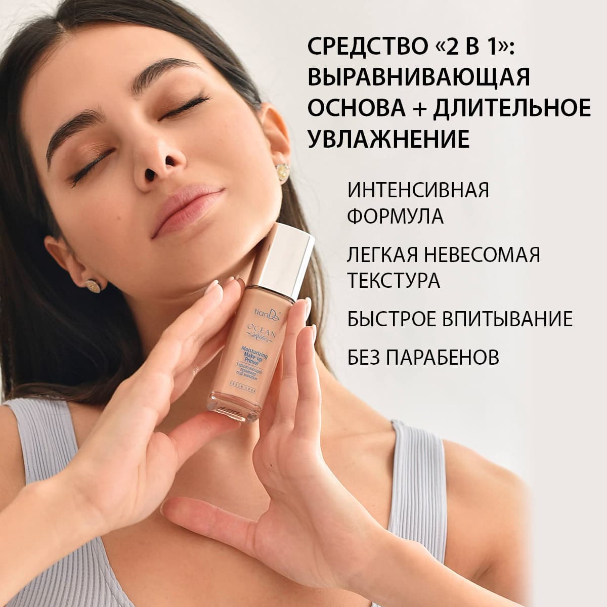 Увлажняющий праймер под макияж - view 2