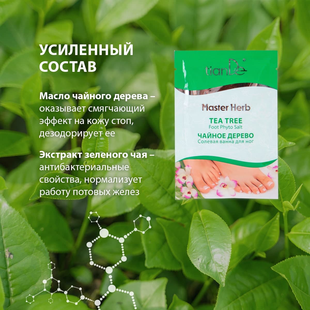 Солевая ванна для ног "Чайное дерево" Master Herb - view 4