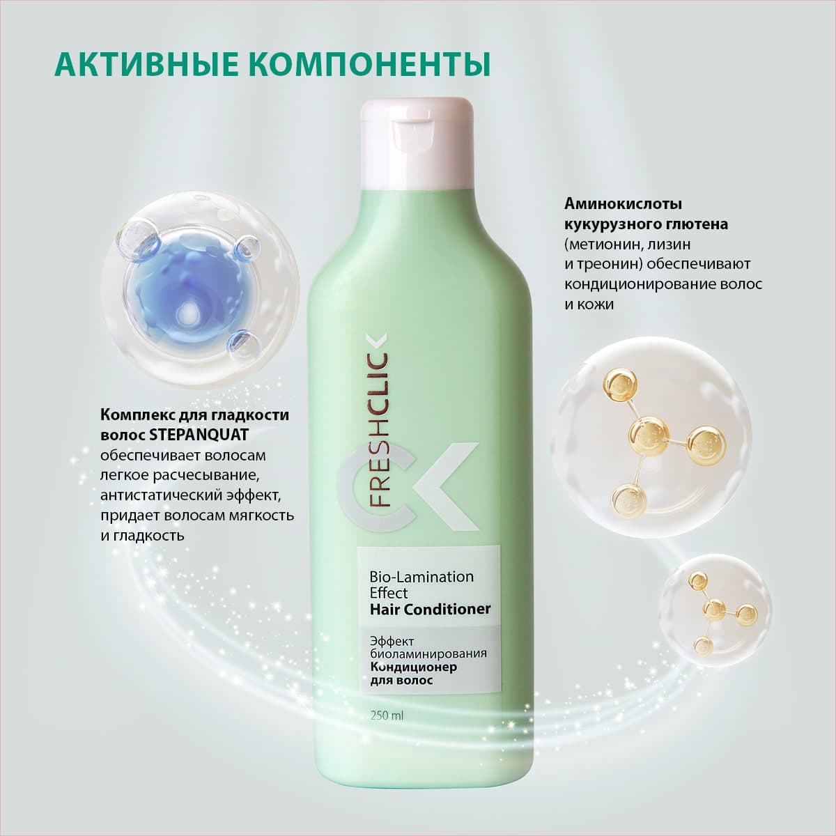 Кондиционер для волос «Эффект биоламинирования» - view 9