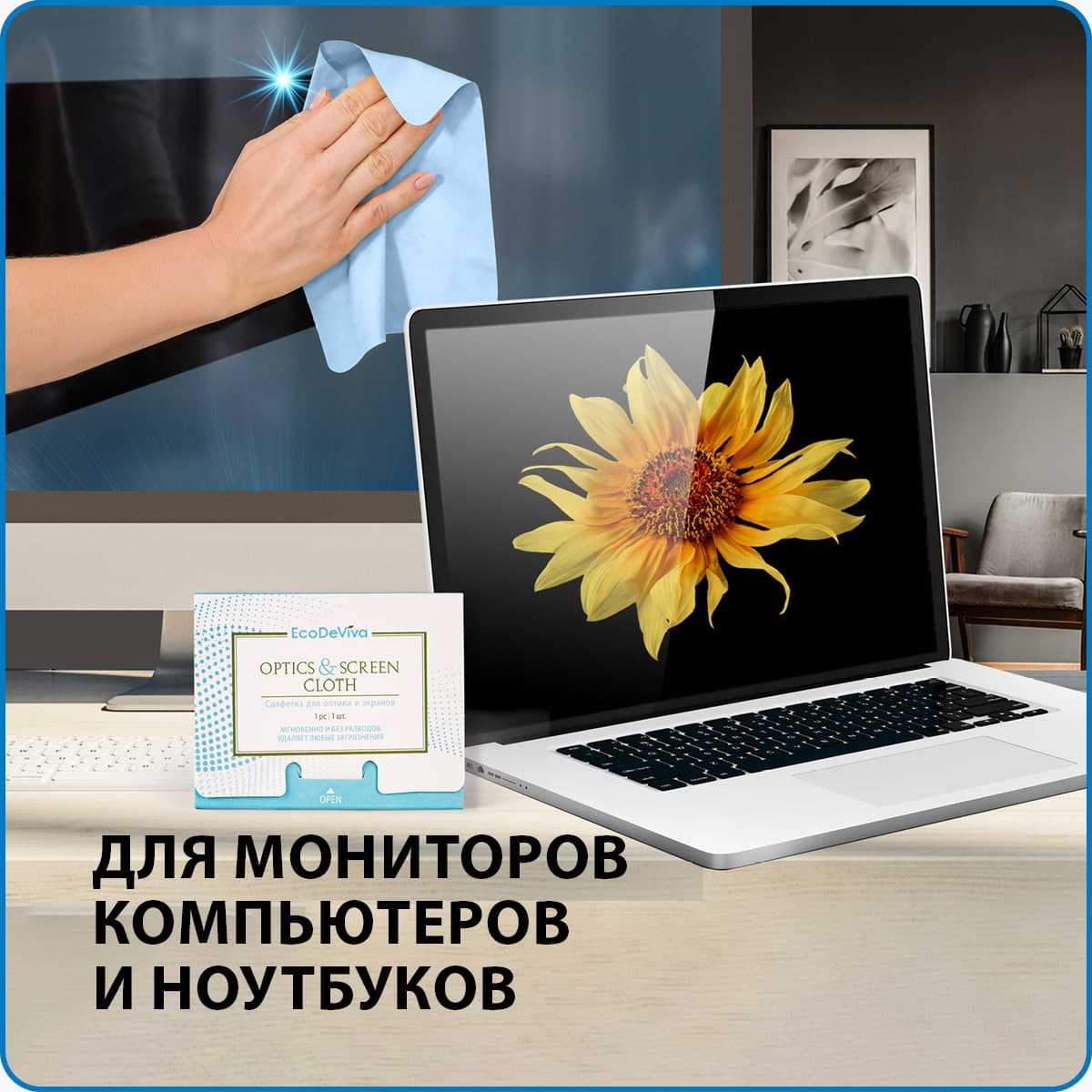 Салфетка для оптики и экранов - view 3