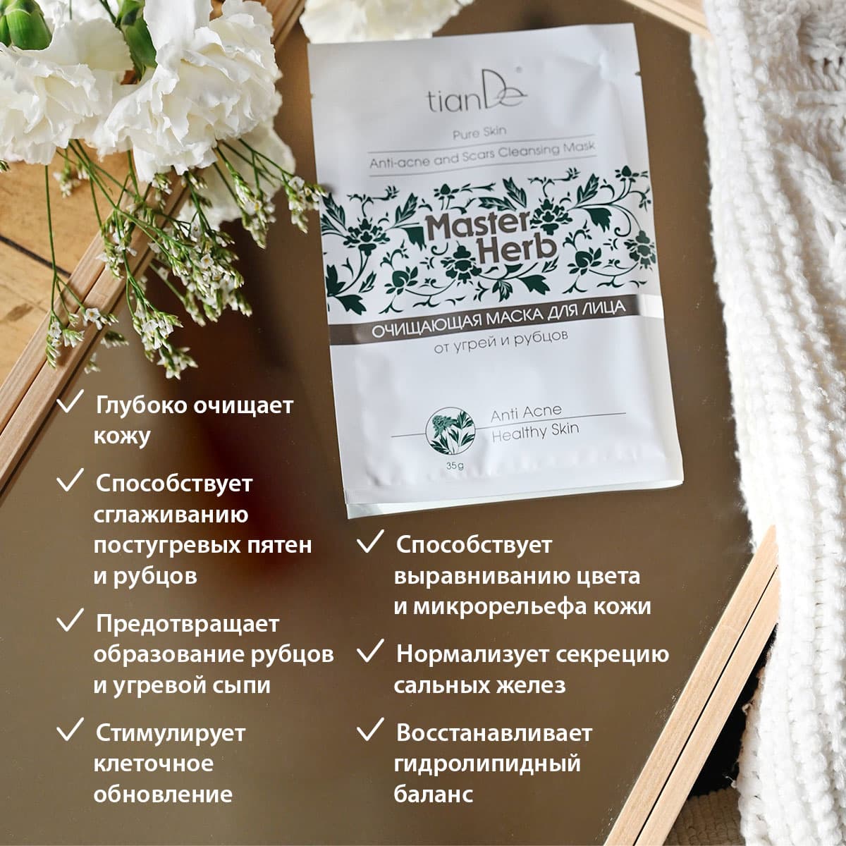 Очищающая маска для лица от угрей и рубцов Master Herb - view 6