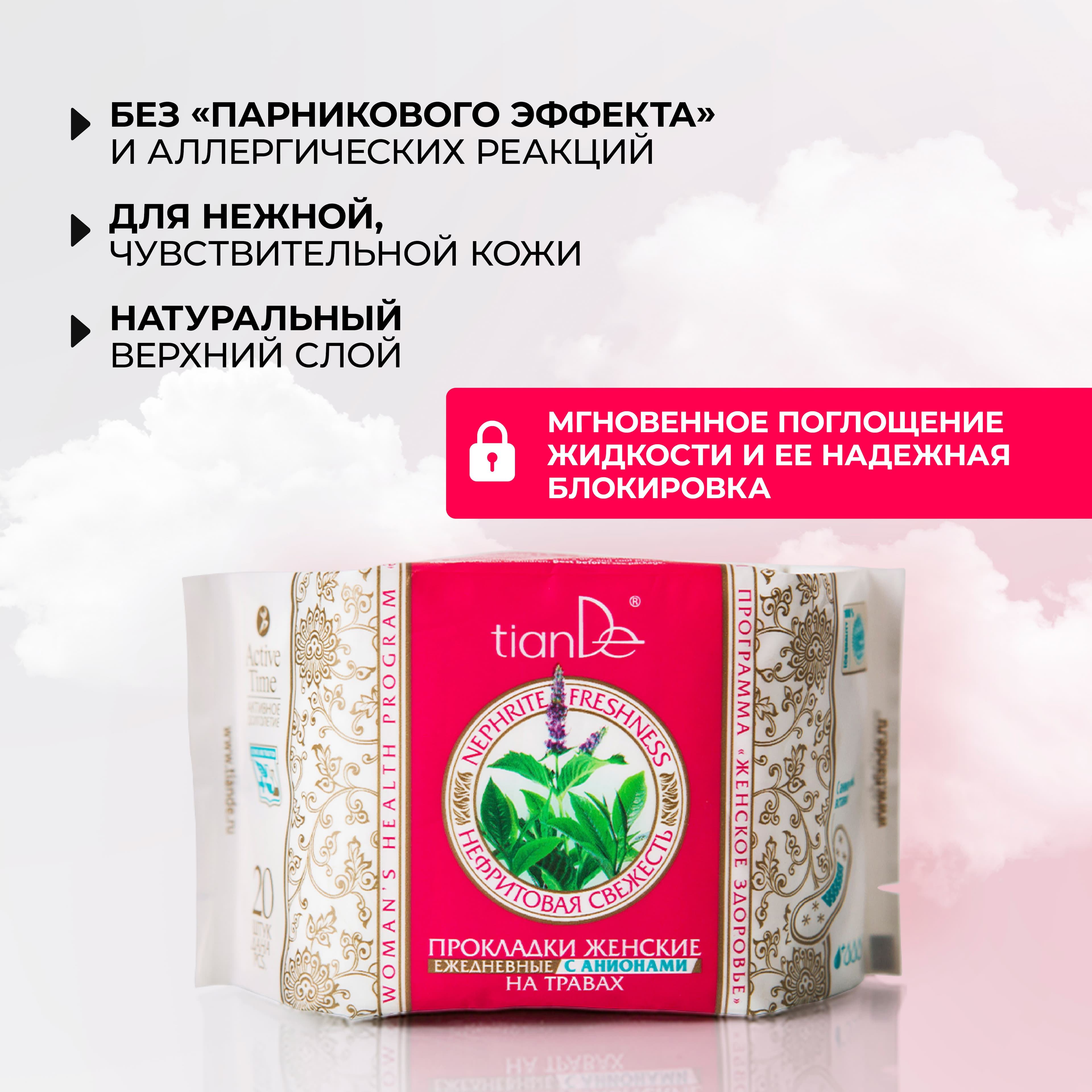 Ежедневные прокладки женские на травах «Нефритовая свежесть» с анионами - view 2