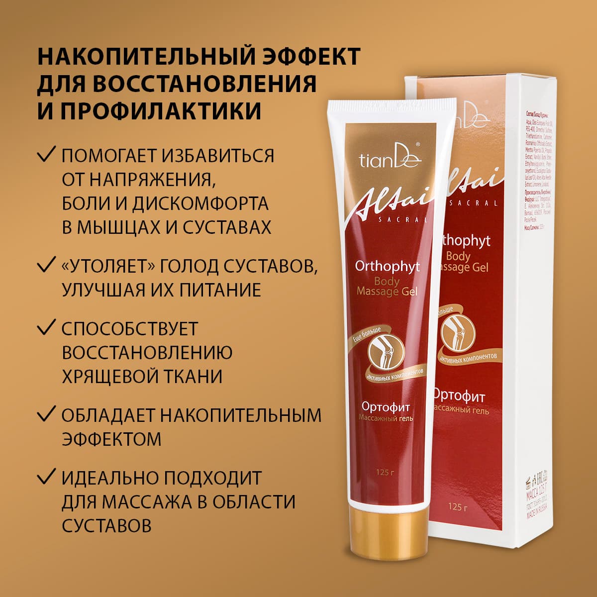 Массажный гель "Ортофит" Altai Sacral - view 3