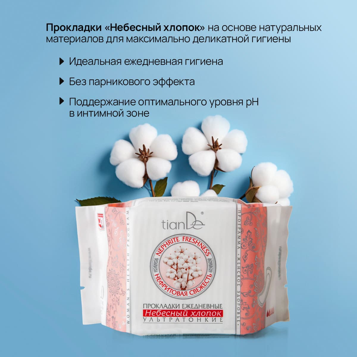 Прокладки ежедневные ультратонкие «Небесный хлопок» - view 2